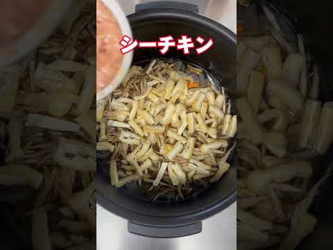 【旨みたっぷり】フジッコの塩昆布で作る 簡単炊き込みご飯 #簡単 #shorts #炊き込みご飯