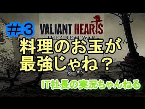 【バリアントハート実況】料理のお玉が万能すぎて仕方ない＃３【IT社長】