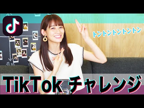 【TikTok開設記念】トントントントントン！TikTokに初挑戦！？