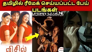 Tamil Movies Remake From Other Languages | Tamil Remake Movies List | தமிழ்