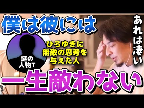 【ひろゆき】※ひろゆきに無敵の論破力を植え付けた人物※アイツのおかげで今の僕がある。ひろゆきの人生に大きな影響を与えた高校時代の親友の手島について語る【切り抜き/論破】