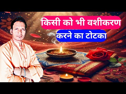 Vashikaran mantra and totke hindi | vashikaran specialist | vashikaran | totka