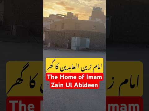 Imam zain Ul Abideen Home | the home of imam Zain Ul Abideen | imam Zain Ul Abideen house | Zain