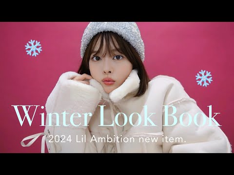 ❄️冬新作23点☃️🤍オトナ甘めなデートコーデが可愛すぎるよlookbook⛸️🤍❄️