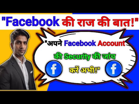 "Facebook Ki Safety Tips! Kahan Kahan Login Hai Aur Kaise Apne Account Ko Secure Rakhein?"