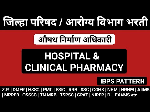 Hospital & Clinical Pharmacy MCQS | Z.P. Pharmacist preparation IBPS Pattern | Pharmacist IBPS