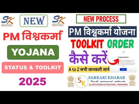 PM Vishwakarma Tool Kit Order | Pm Vishwakarma Status kaise dekhe | Pm Vishwakarma Status Check 2025