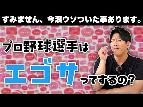 プロ野球選手は「エゴサーチ」ってするの？