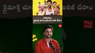 Rakesh Varre about movie #pekamedalu #rakeshvarre #anooshakrishna #shortsfeed #tagtelugu