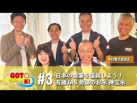 【KKB鹿児島放送】#3 ヒーローズが出演する朝の情報番組第３弾「日本の農業を復興しよう」