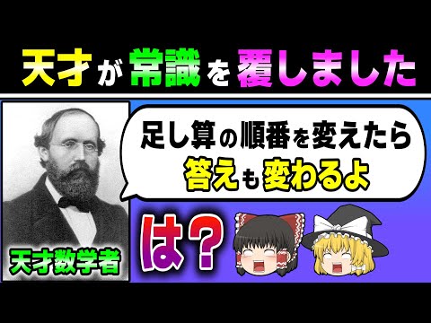 足し算の常識が覆るヤバい新定理について解説します【ゆっくり解説】