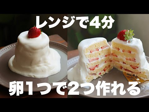 【材料3つ】もうオーブンはいらない！レンジで出来るふわふわのスポンジの作り方。