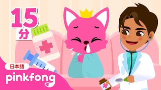 おいしゃさんに行こう！🏥 | 良い生活習慣の歌 | 子ども向け安全教育 | 知育動画 | ベイビーシャークとピンキッツ