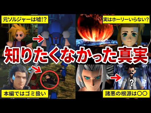 【全部知ってたらオタク】FF7の意外と知らない闇の真実・小ネタ50連発！【ファイナルファンタジー7】