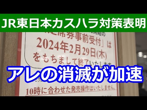 JRカスタマーハラスメントに対する方針。これに吠えてる人達がアレの消滅を加速させる