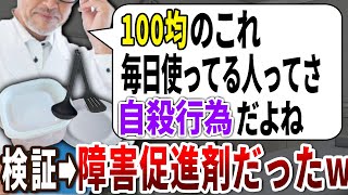 医者は絶対に買わない！ほぼ毒でできてる百均の調理器具の見極め方【ゆっくり解説】