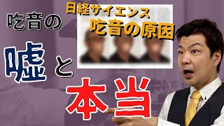 【どもり、吃音はなぜ起こるのか】科学的な吃音の原因と吃音者が幸せに生きる方法