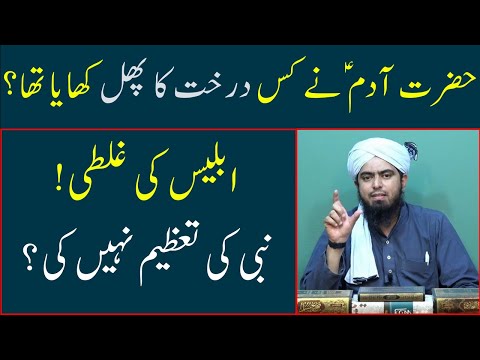 Iblees (Shaitan) ke pass bhi boht ilm tha | Iblees ki ghalati kya thi | Engineer Muhammad Ali Mirza