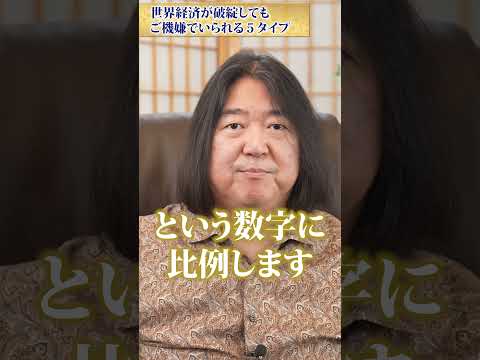 世界経済が破綻しても、落ち込まない５つの方法 #世界経済 #破綻 #落ち込まない