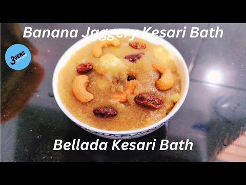 BANANA JAGGERY KESARI BATH || BELLADA KESARI BATH || SAJJIGE ||  SEMOLINA PUDDING ||  3Gens Kitchen