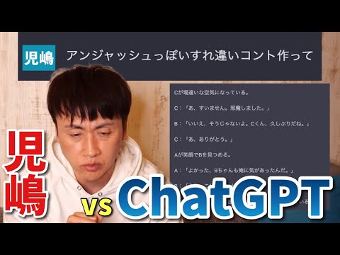 ChatGPTにすれ違いコントのネタ作ってもらった