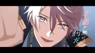 【アニメーションMV】才能が無いから何だ / 甲斐田晴【オリジナル曲】