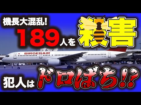 『バージェン航空301便墜落事故』離陸5分で回転しながら海面激突…まさかの「バグ」で機長は完全にパニック！【安全神話崩壊】B-757初の悲惨な大事故