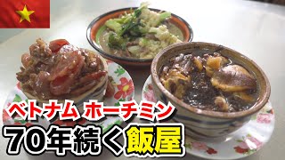 ホーチミン1区で長年続く飯屋で昼飯を喰らう！