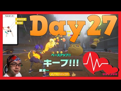 【リングフィットアドベンチャー】細マッチョBuilding【顔出し実況】Day27