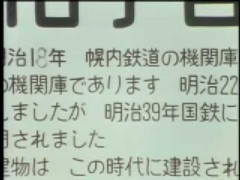 思い出の国鉄（函館本線）