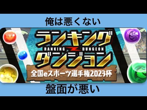 【パズドラ】ランダン 非厳選 リタイア集　ASMR