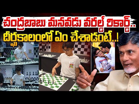 చంద్రబాబు మనవడు వరల్డ్ రికార్డ్.. || CM Chandrababu Grandson Devansh World Record || Red Tv