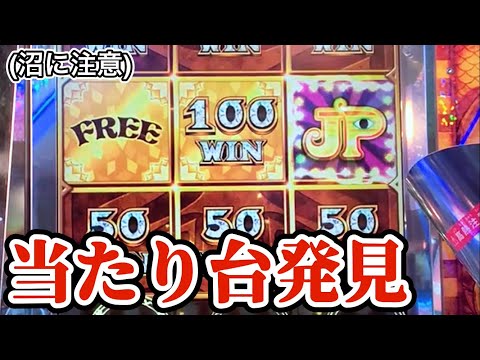 【初FT5】まさかの当たり台！刺して刺して一撃決めます！ フォーチュントリニティ5 時空のダイヤモンド