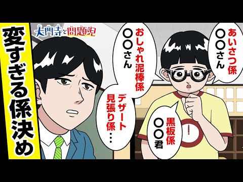 【大門寺と問題児】連載2周年特別動画「変すぎる係決め」（cv 森田麻莉）【最強ジャンプ・人気投票実施記念】