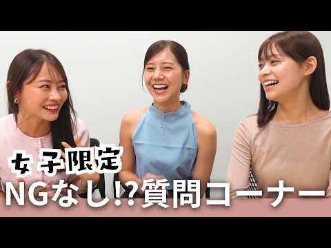 【質問コーナー】大盛り上がり😆女子限定で募集した質問に３人で答えました☺️美容・ファッション・健康・休日の過ごし方etc...　#アラサー #質問コーナー