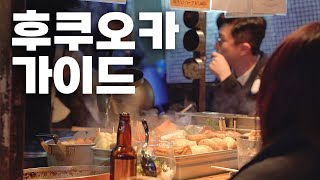 후쿠오카 여행 가이드 1편 🇯🇵 시내 가볼만한곳, 시외 당일치기 여행지, 숙소 고르기 팁