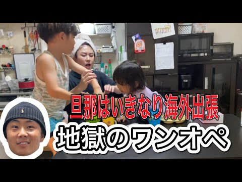 【ルーティーン】旦那がいきなり消えた、、、地獄のワンオペ。兄妹喧嘩に疲れる毎日