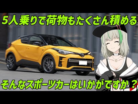 【次世代のスポーツカー】実用性と走りを両立した国産コンパクトSUV5選！