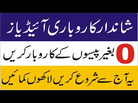 How to start Small Business Ideas in Pakistan without investment in urdu-Hindi |Smart Business Plan