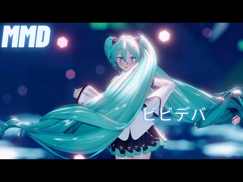 【MMD】 ビビデバ  Miku Cover Ver  YYB式初音ミク  【4K】