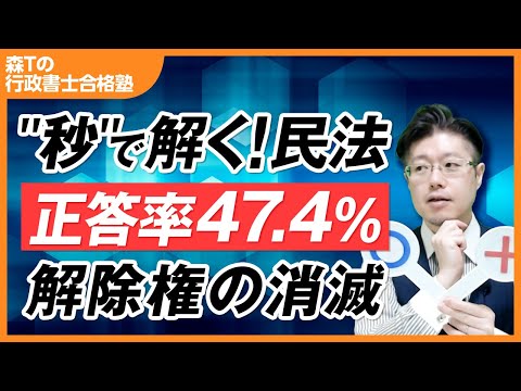 正答率47.4% あなたは解けるか？【行政書士試験】