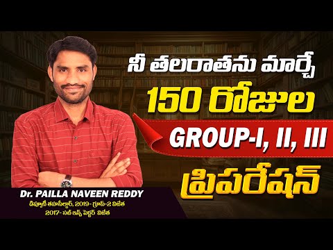 150 Days Preparation for Group-1,2,3 and TET, DSC. TSPSC Group-2 Test Series.