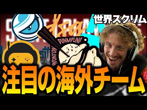 ALGS世界大会の海外チームの注目どころを紹介するNiceWigg【Apex翻訳/世界スクリム/プレイオフ】