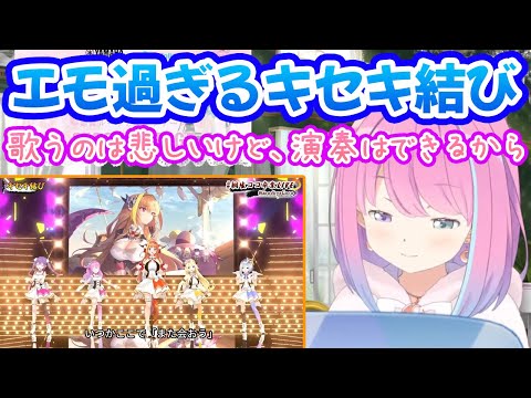 ルーナ姫の弾く『キセキ結び』がエモ過ぎる件について【ホロライブ/ホロライブ切り抜き】