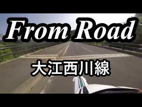 From Road R27 大江西川線 山形県西村山郡大江町 セロー　バイク　ツーリング　車載動画