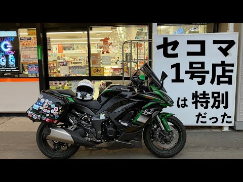 【No.862】セイコーマート1号店は特別だった【北海道ツーリング】The first Seicomart still existing in Sapporo was very special.