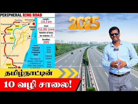 😍 Biggest Ring Road in India l Chennai Peripheral ring road l Best place to Invest in Chennai