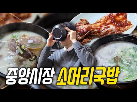 설렁탕 스타일의 70년 전통 소머리국밥