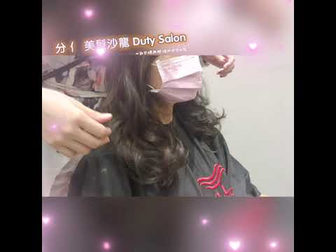 高雄髮廊推薦 分亻美髮沙龍 Duty Salon 高雄三多商圈