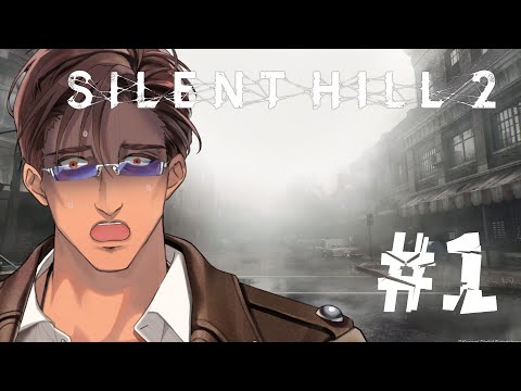 【SILENT HILL 2】完全初見 名作ホラゲーのリメイク  #1【にじさんじ/ベルモンド・バンデラス】